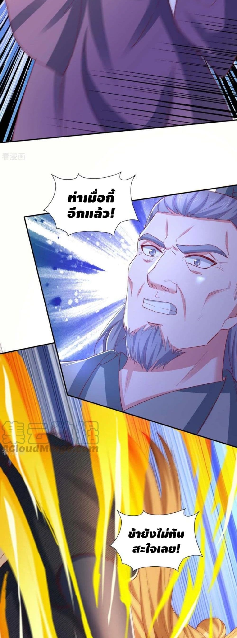 Million Skill Points ตอนที่ 87 (10)